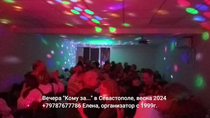 Танцы за 45 Севастополь знакомства