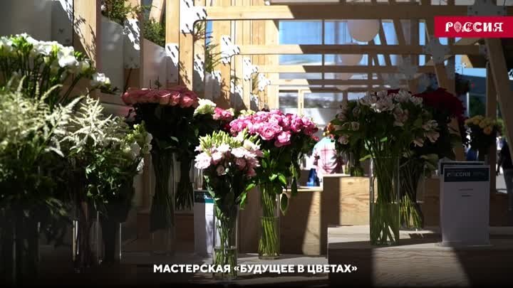 Фестиваль «Будущее в цветах» на выставке «Россия»