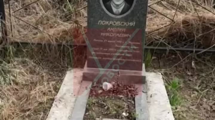Могила Андрея Покровского, май 2024 года (Медвежье, Сахалин)