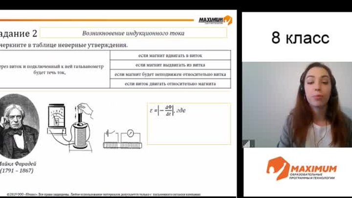 Онлайн урок - 8 класс