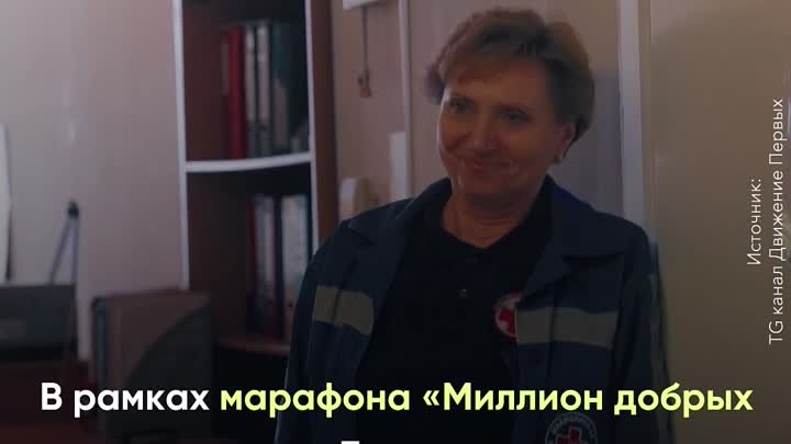 Марафон "Миллион добрых дел"