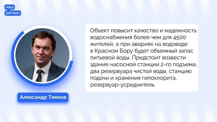Александр Тимков о водопроводных сооружениях в Красном Бору