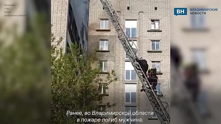 Во Владимире в результате пожара в многоэтажке эвакуировали 20 человек