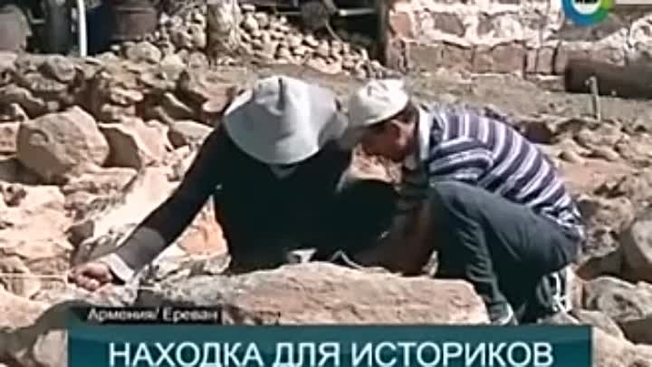Раскопки в Араратской долине