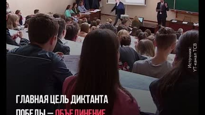 Россияне и иностранные граждане приняли участие в “Диктанте Победы”