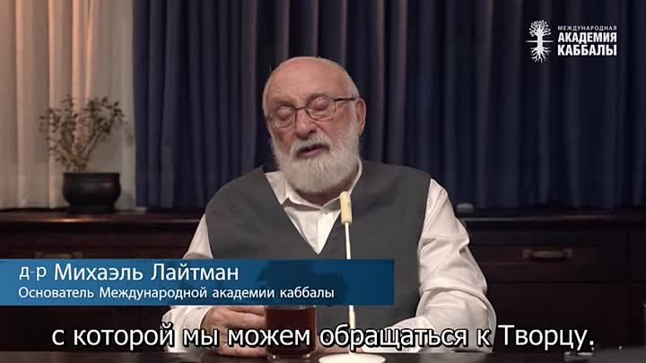 Псалмы царя Давида – не просто психология. Взгляд каббалиста