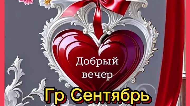 Вечереет… Отличного Вам Отдыха Милые Друзья!!!🌺❤️🌹