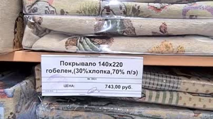 Гобеленовые покрывала от фабрики «Сви Дон». Наш магазин: Ростов-на-Д ...