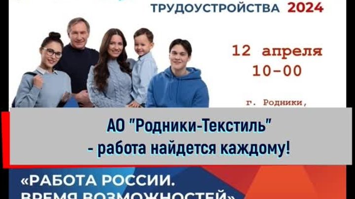 Всероссийской ярмарки трудоустройства «Работа России. Время возможно ...