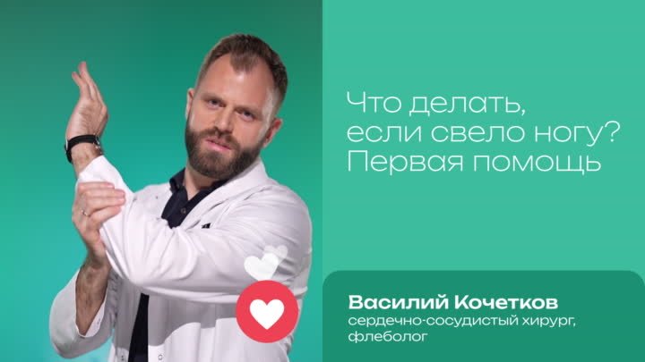 Что делать, если свело ногу? Первая помощь