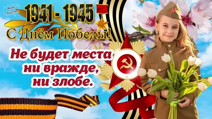 С Днём Победы 🎉 9 Мая! 🎈 Самое лучшее трогательное поздравление🎗