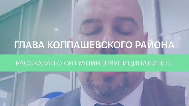 Эксперт: говорим с главой Колпашевского района о паводке