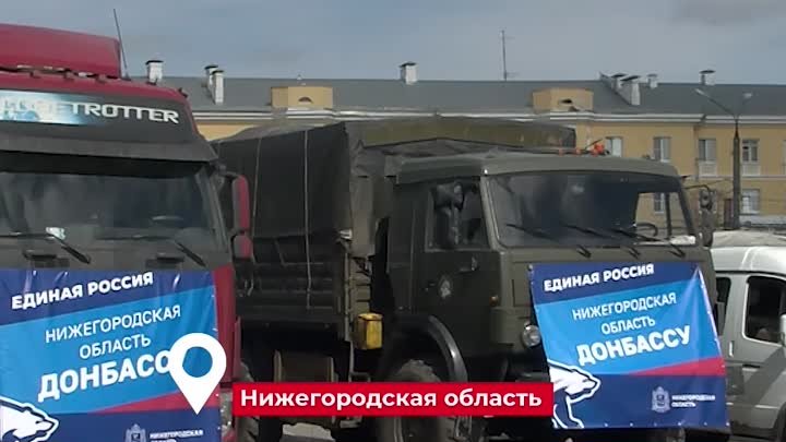 Единая Россия направила в новые регионы десятки тысяч тонн помощи