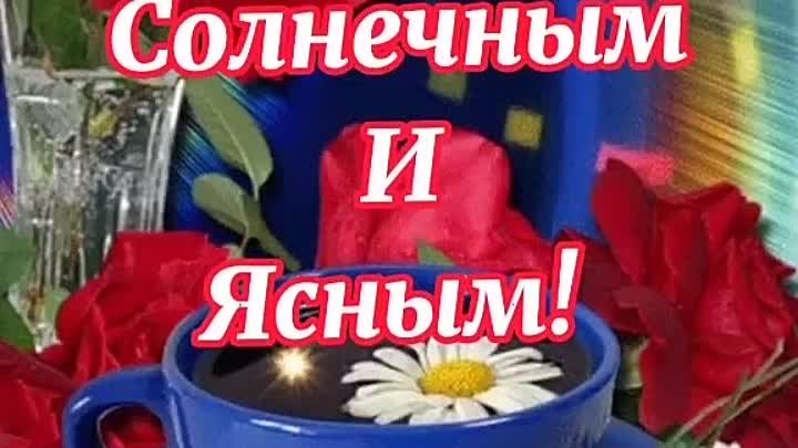 С ДОБРЫМ УТРОМ!!!