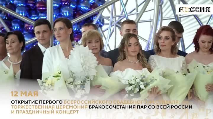 Более 150 пар одновременно поженились на Выставке "Россия"