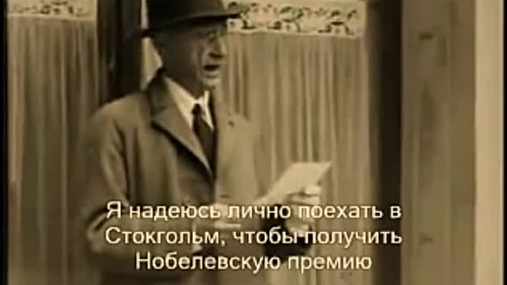Париж, 27 ноября 1933 года. Речь И.А.Бунина перед вручением Нобелевс ...
