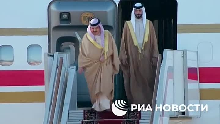 Король Бахрейна прибыл в Россию с официальным визитом