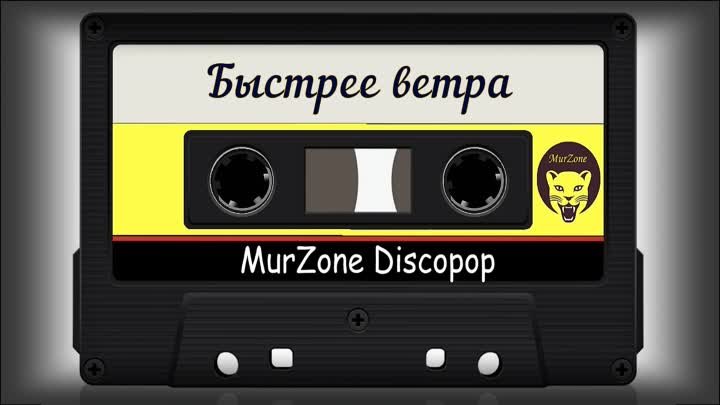 Группа Джимми и Дмитрий Сильницкий - Второй магнитоальбом number two 1991 _ Murzone
