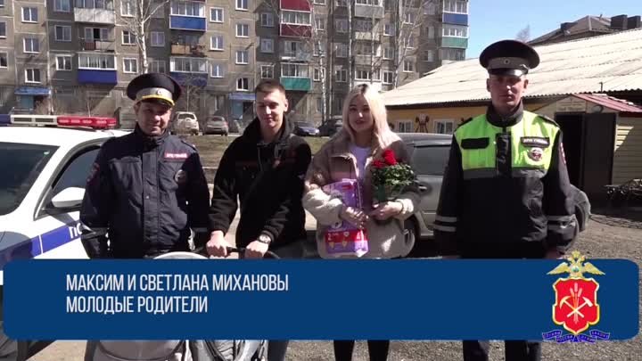 Видео - семья из Прокопьевске поблагодарили полицейских.MP4