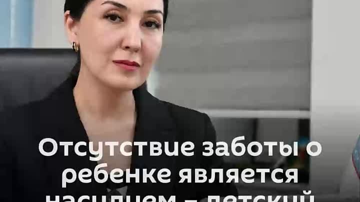 Отсутствие заботы о ребенке тоже является насилием