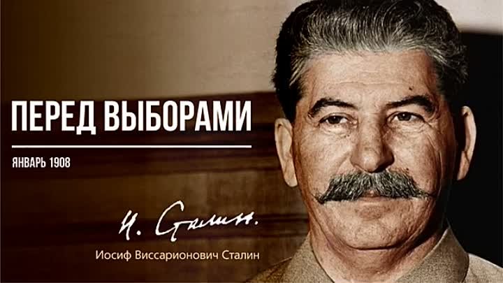 Перед выборами. 