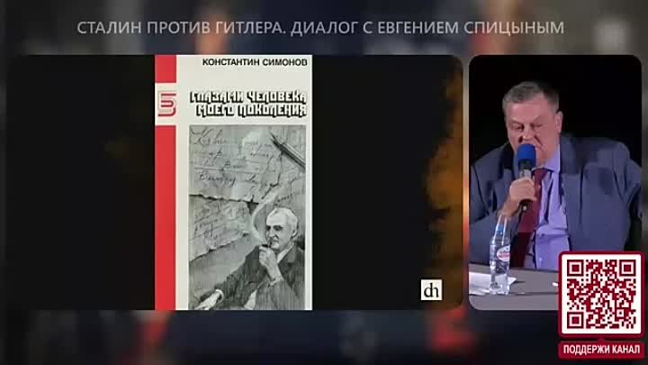 ＂Сталин против Гитлера＂. Выступление Е.Ю.Спицына на фестивале ＂Цифро ...