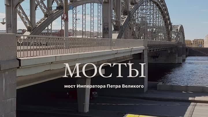 💛🏅 Самый красивый мост Петербурга. Большеохтинский мост Петра Великого