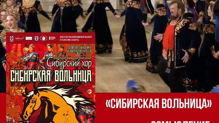 26 мая в Витебской филармонии – Сибирский хор