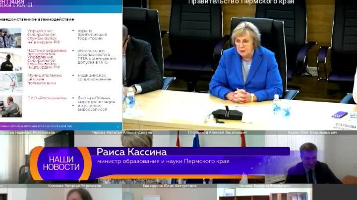 Заседание правительства Пермского края