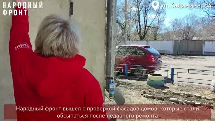 Фасады домов в Благовещенске вновь осыпаются. Видео: Народный фронт