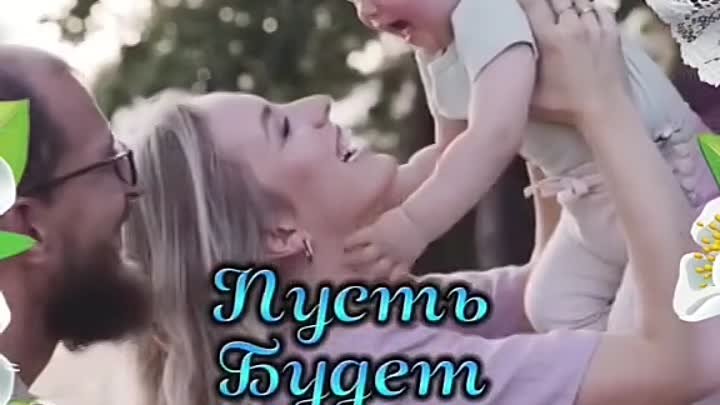 С международным Днём семьи!