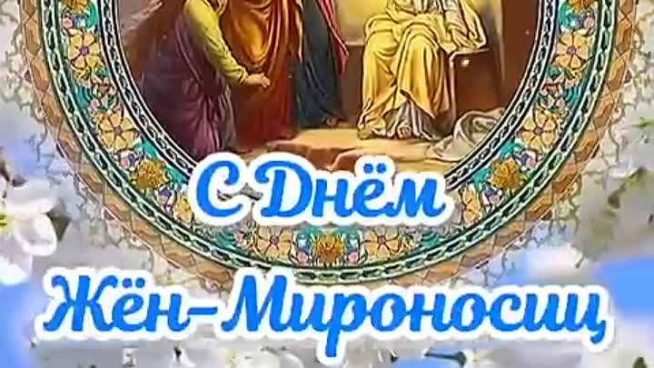 Жены мироносицы  от Елены Корзиной