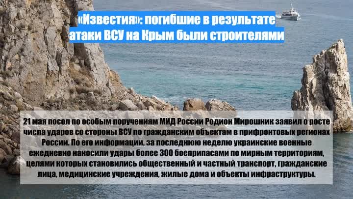 «Известия»: погибшие в результате атаки ВСУ на Крым были строителями