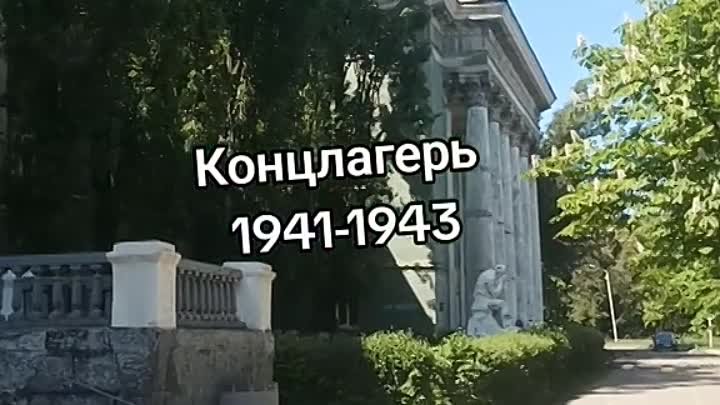 Концлагерь 1941-1943