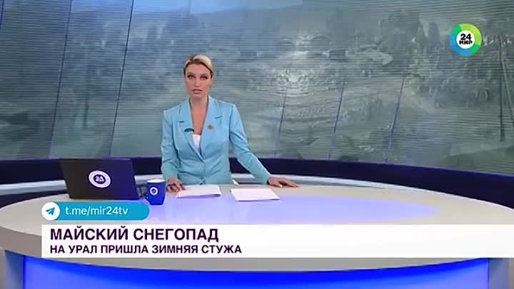 Дороги завалило снегом. Метели и стужа обрушились на Урал посреди мая