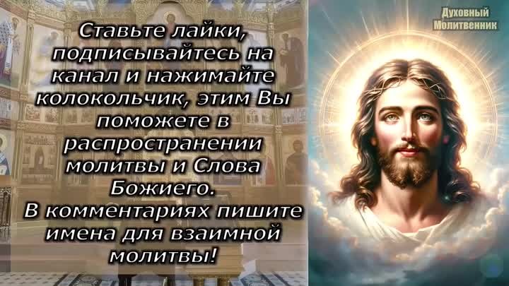 ВКЛЮЧИ! ЧУДО ПРИНЕСЕТ СЧАСТЬЕ СЕМЬЕ! 21 мая Молитва Господня о здрав ...