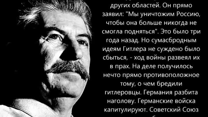 Поздравление Сталина с Днем  Победы !