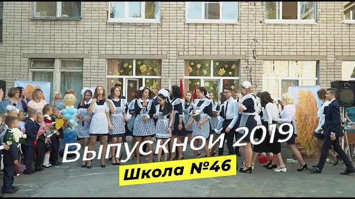 Школа 46 курган. Школа 46 ЕКБ. Школа 46 Екатеринбург учителя. Школа 46 Омск. Школа 46 Омск фото.