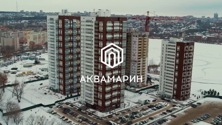 ЖК АКВАМАРИН