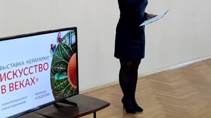 Открытие выставки керамики «Искусство в веках» Михаила Клецкова.

Вы ...