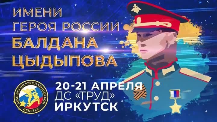 Иркутск 20-21 апреля 2024