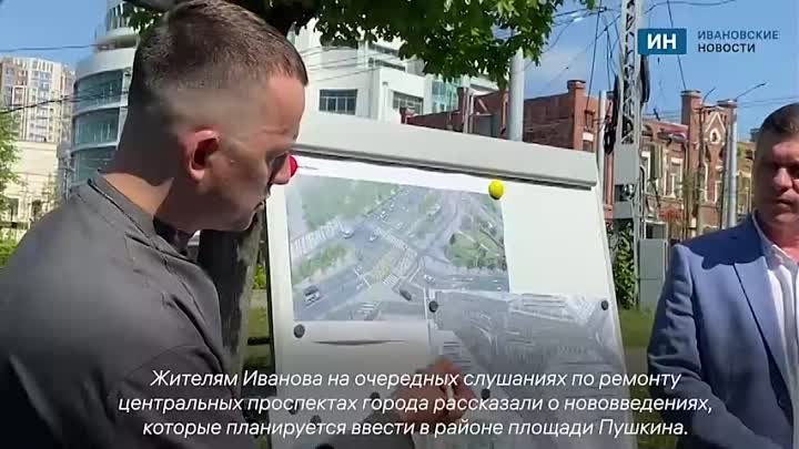 Жители Иванова продолжают знакомиться с новой схемой движения на цен ...