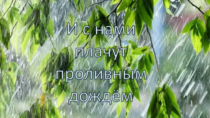 Сегодня мы помянем добрым словом всех тех, кого забрали небеса..