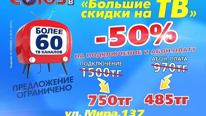 SOYUZ_Big sale_11_15