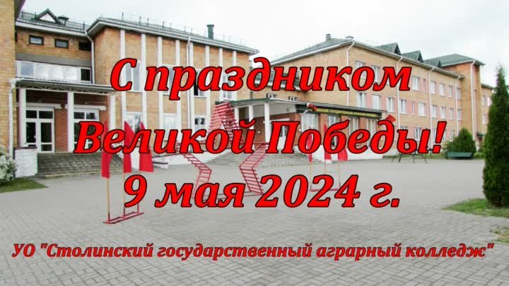 День Победы. 09.05.2024 г.