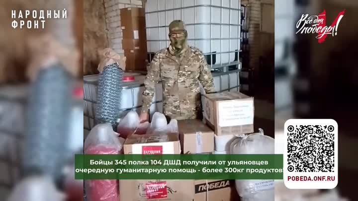 Ульяновцы помогают_ еще 300 кг продуктовой помощи доставлено нашим з ...