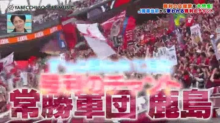 日本サッカー応援宣言 やべっちfc 1910