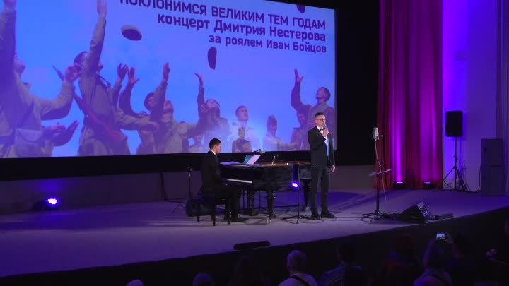 Концерт Дмитрия Нестерова и Ивана Бойцова «Поклонимся великим тем годам»