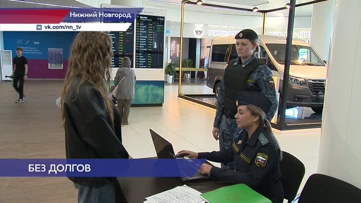 Акция «Узнай о своих долгах» прошла в нижегородском аэропорту