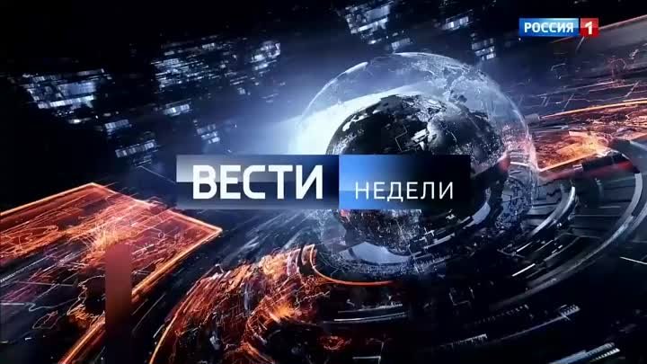 Вести недели.3  12.05.24